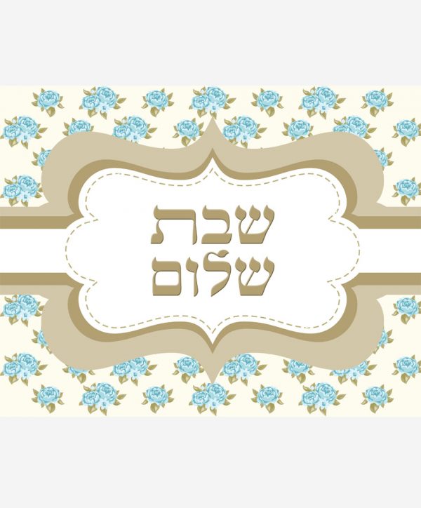 ⁦שבת שלום פרחוני⁩ – תמונה ⁦2⁩