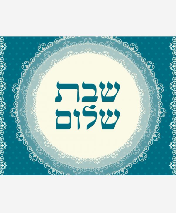 שבת שלום קלאסי