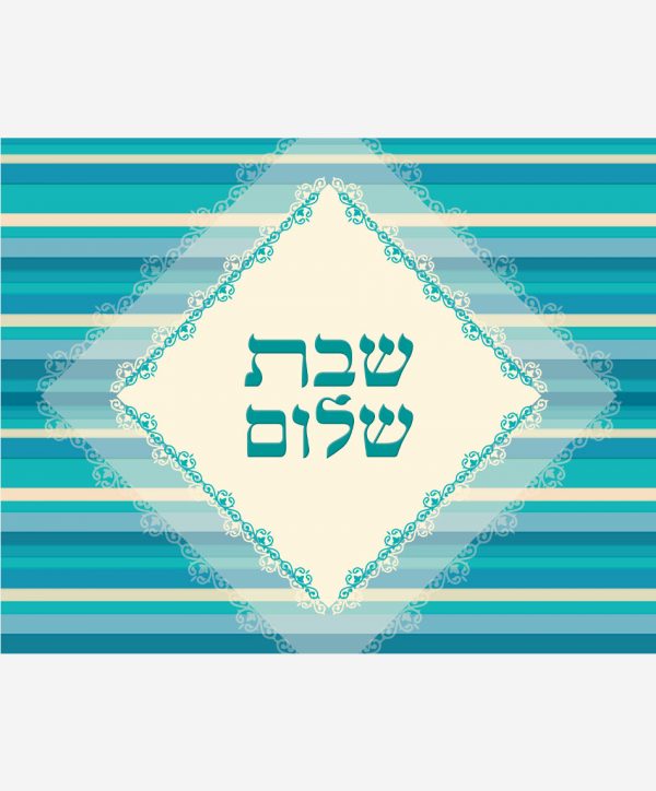 שבת שלום פסים