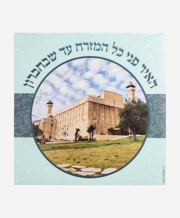 מערת המכפלה עגול
