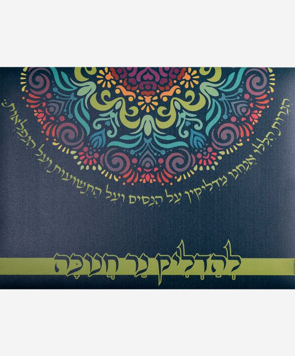 משטח לחנוכיה צבעוני