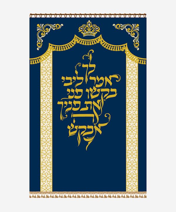 ⁦פרוכת לך אמר ליבי⁩ – תמונה ⁦2⁩