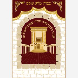 פרוכת חלון למקדש וחומות