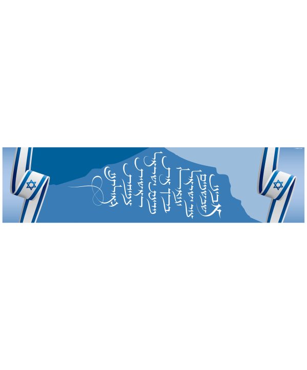 תפילה לשלום המדינה