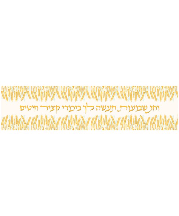 ראנר חג השבועות