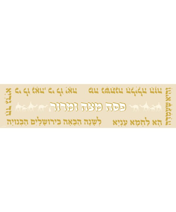 פסח מצה ומרור